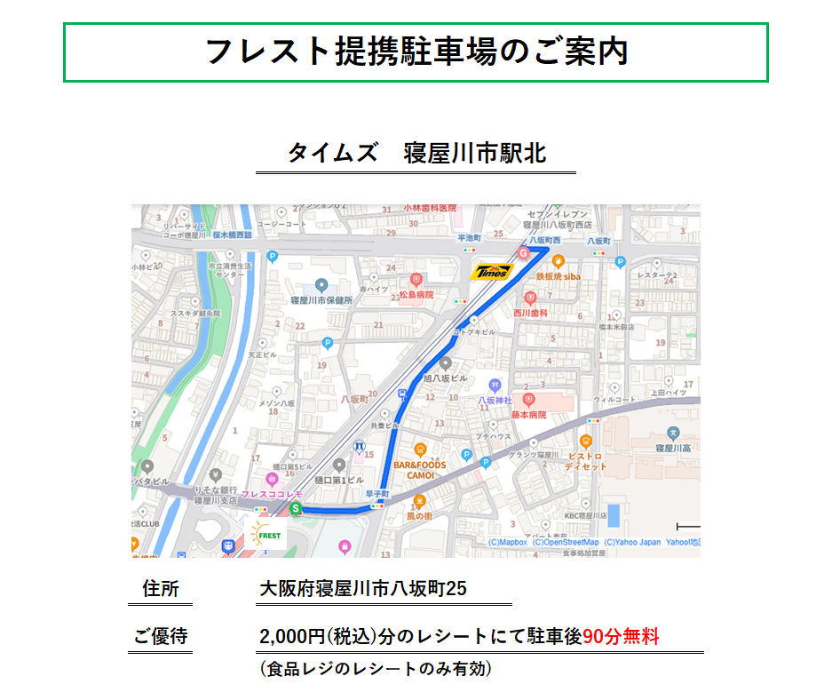 フレスト提携駐車場のご案内