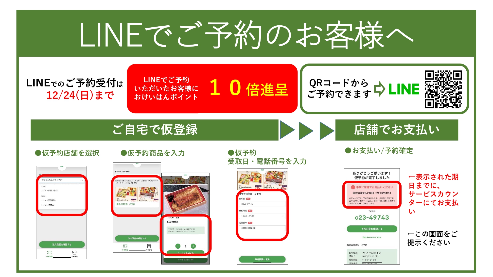 【フレスト各店】フレストのおせち料理 ご予約承り中!|トピックス|FREST(フレスト、スーパーマーケット)